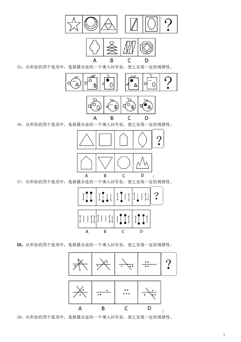 2008年安徽省公务员考试《行测》真题_34省+国考真题_34省考+国考pdf版推荐用这个版本_34省行测+申论真题pdf推荐用这个版本_安徽公务员考试真题pdf版_题目