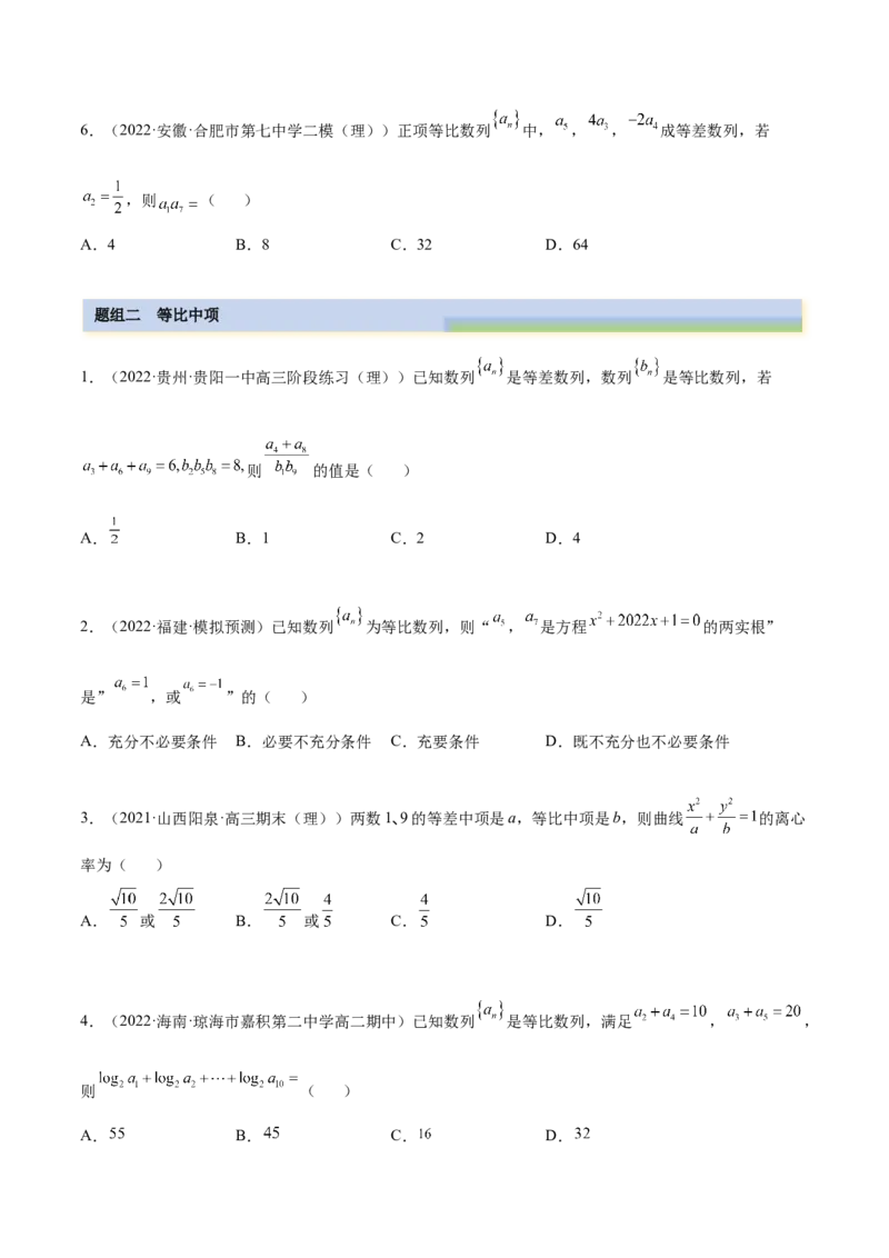 6.2等比数列（精练）（提升版）（原卷版）_2.2025数学总复习_2023年新高考资料_一轮复习_2023年高考数学一轮复习（提升版）（新高考地区专用）