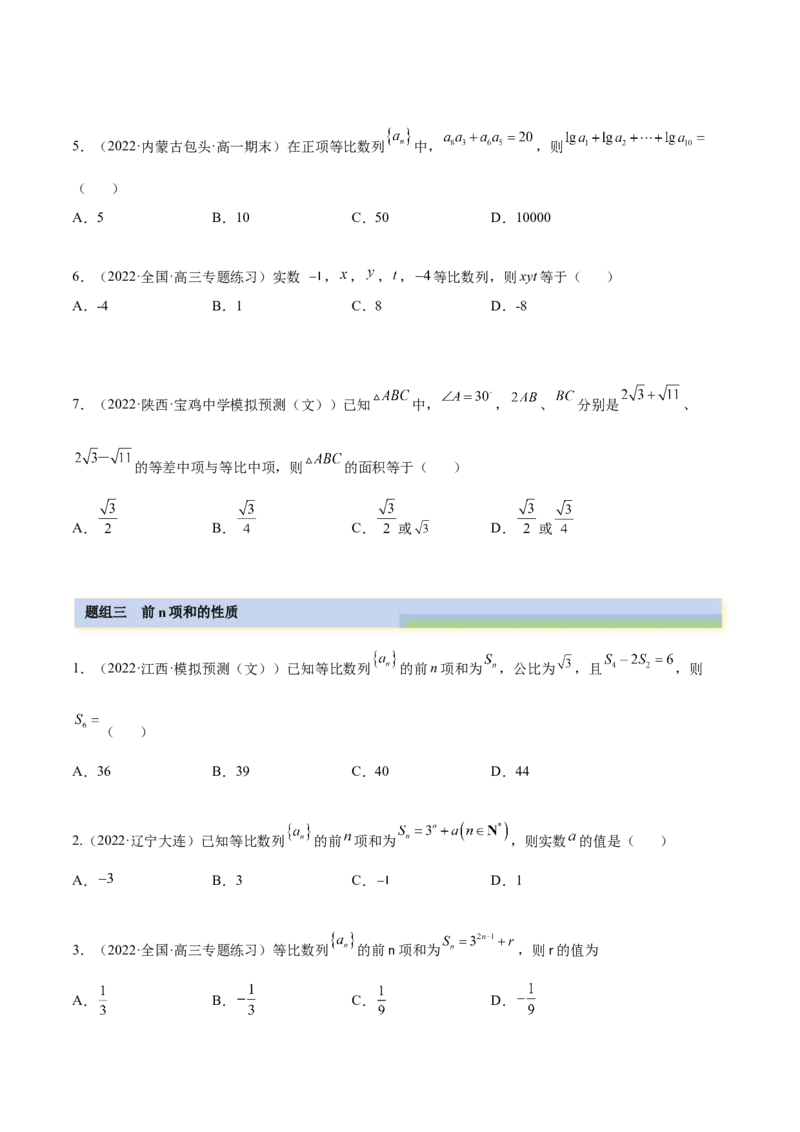 6.2等比数列（精练）（提升版）（原卷版）_2.2025数学总复习_2023年新高考资料_一轮复习_2023年高考数学一轮复习（提升版）（新高考地区专用）