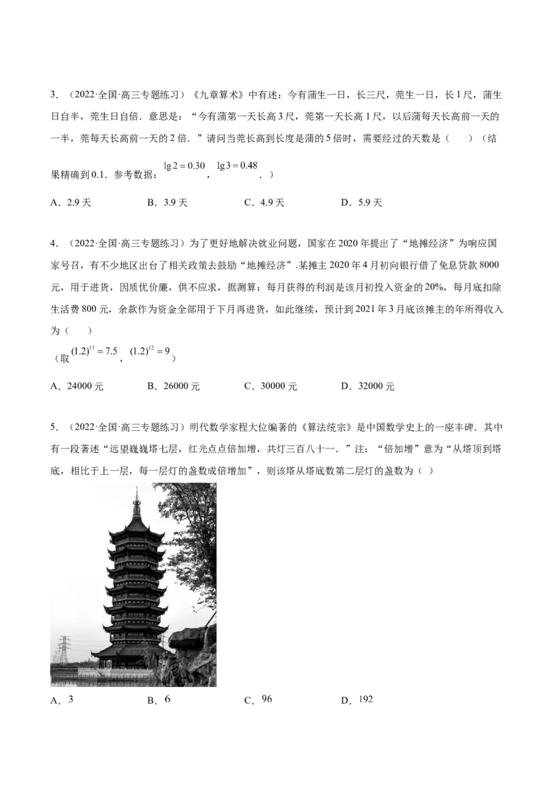 6.2等比数列（精练）（提升版）（原卷版）_2.2025数学总复习_2023年新高考资料_一轮复习_2023年高考数学一轮复习（提升版）（新高考地区专用）