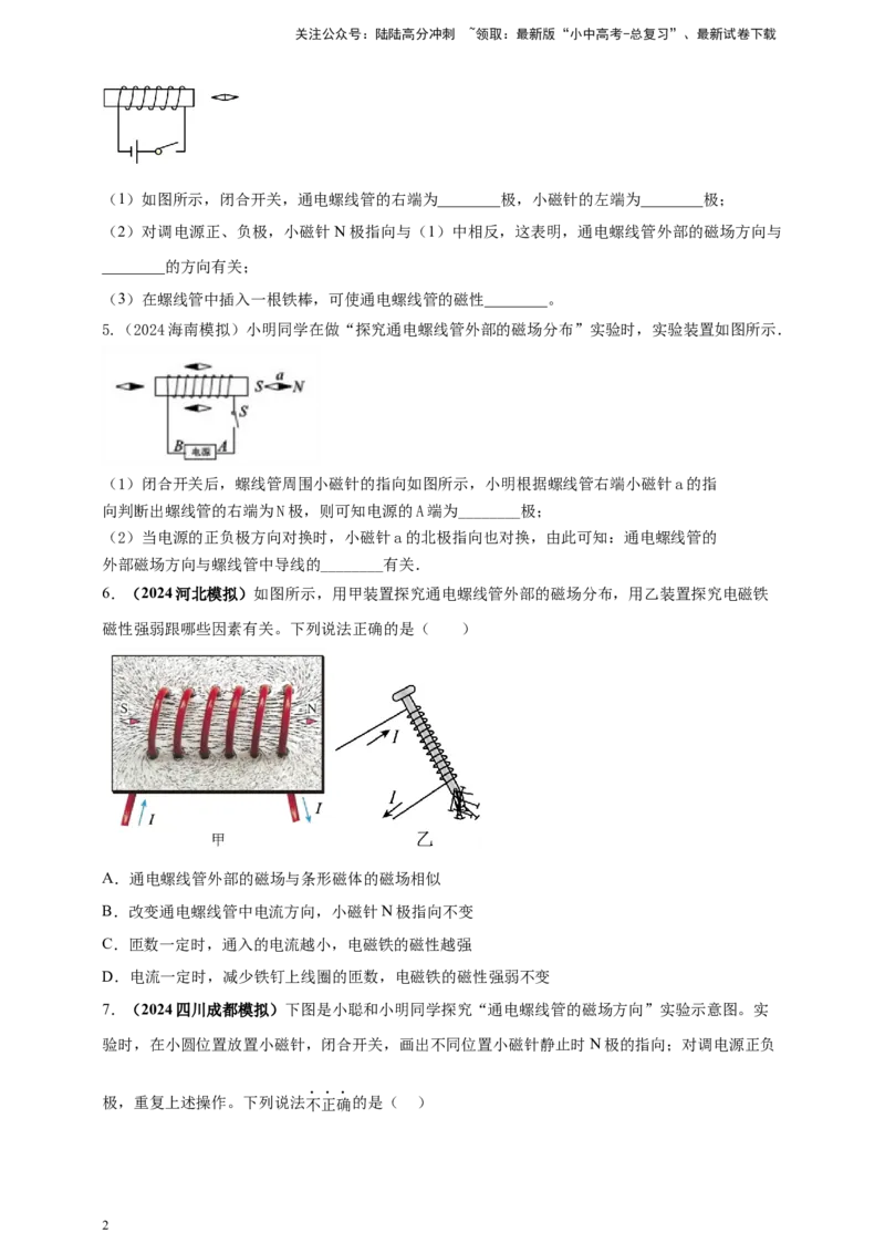 模块三实验专题41探究通电螺线管外部磁场的方向（原卷版）_02中考总复习（2026版更新中）_04-物理-中考总复习_2025年中考复习资料_（2025中考全国通用）2024年中考物理真题分类汇编