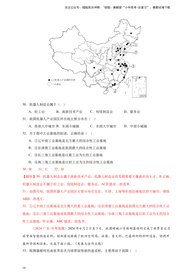 好题汇编2024年中考地理真题分类汇编12我国的经济发展（解析版）_02中考总复习（2026版更新中）_09-地理-中考总复习_2025中考地理复习资料_备战20252024年中考地理真题分类汇编