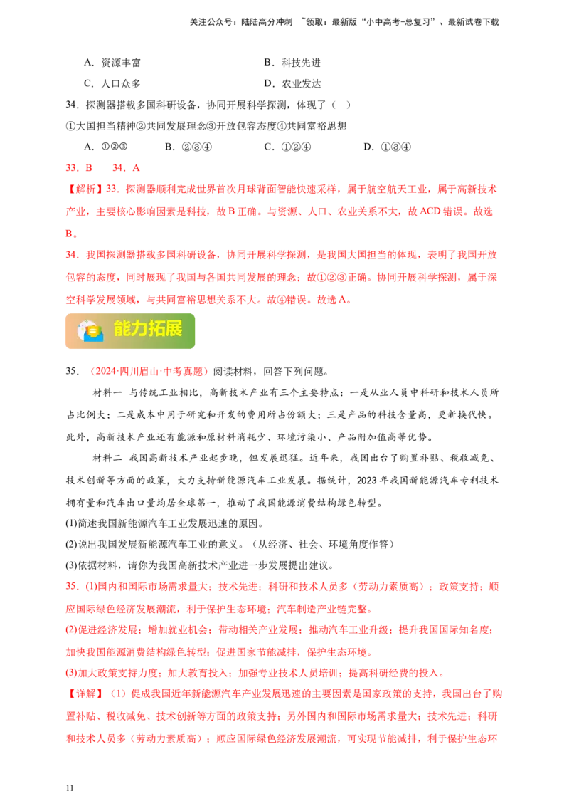 好题汇编2024年中考地理真题分类汇编12我国的经济发展（解析版）_02中考总复习（2026版更新中）_09-地理-中考总复习_2025中考地理复习资料_备战20252024年中考地理真题分类汇编