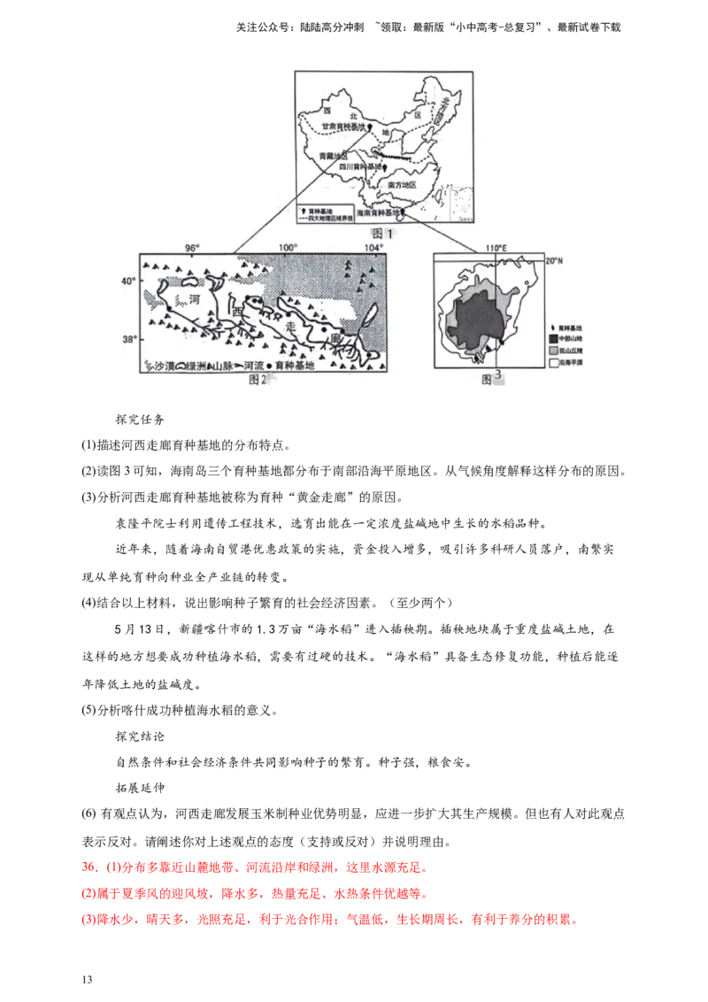 好题汇编2024年中考地理真题分类汇编12我国的经济发展（解析版）_02中考总复习（2026版更新中）_09-地理-中考总复习_2025中考地理复习资料_备战20252024年中考地理真题分类汇编