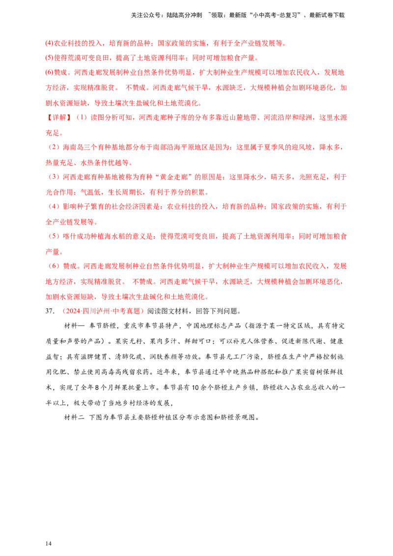 好题汇编2024年中考地理真题分类汇编12我国的经济发展（解析版）_02中考总复习（2026版更新中）_09-地理-中考总复习_2025中考地理复习资料_备战20252024年中考地理真题分类汇编