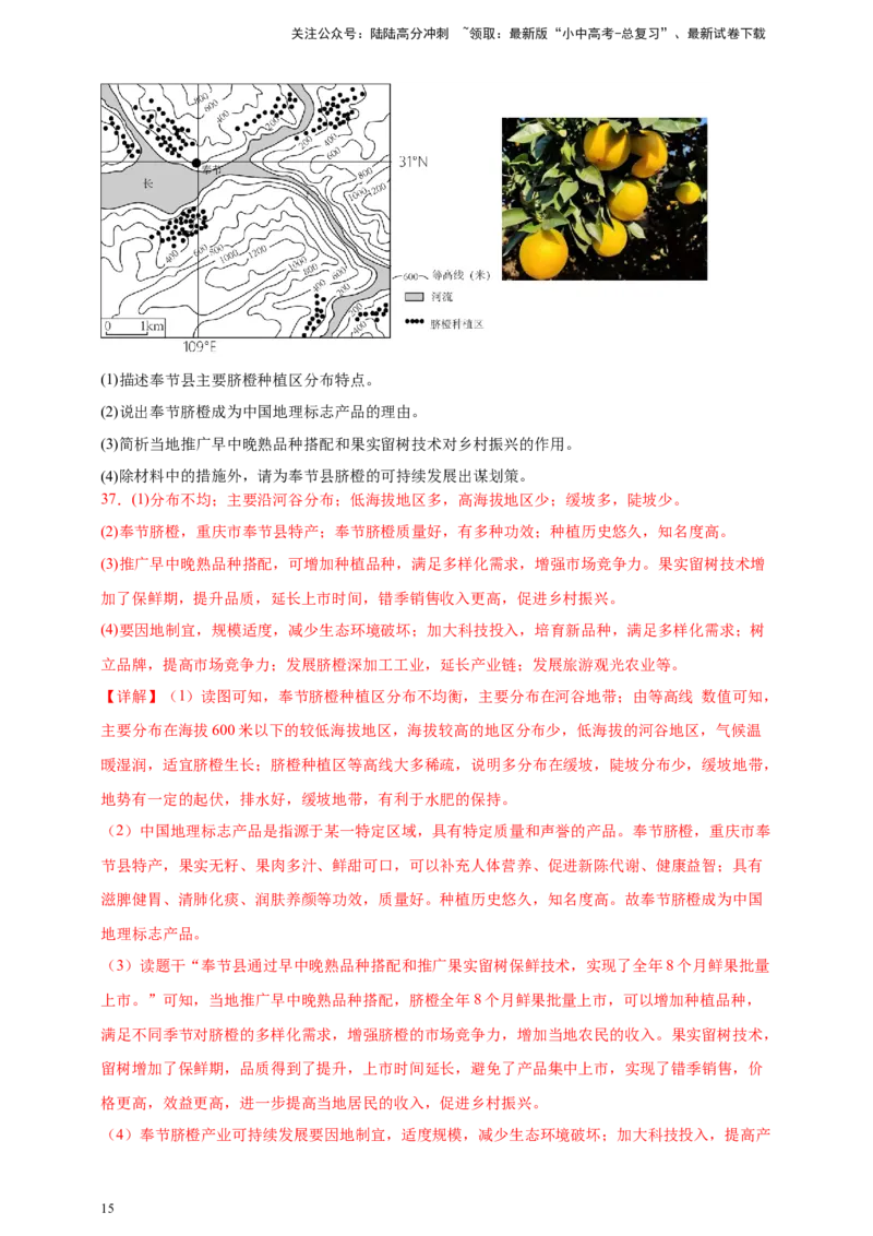 好题汇编2024年中考地理真题分类汇编12我国的经济发展（解析版）_02中考总复习（2026版更新中）_09-地理-中考总复习_2025中考地理复习资料_备战20252024年中考地理真题分类汇编