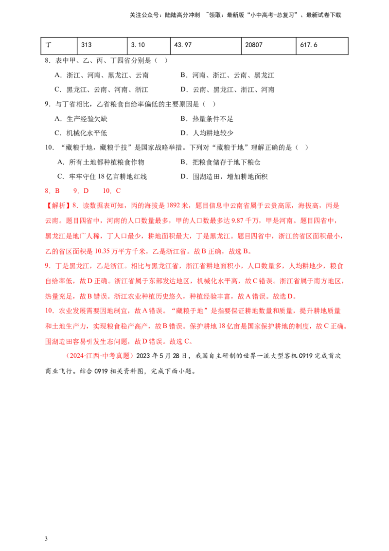 好题汇编2024年中考地理真题分类汇编12我国的经济发展（解析版）_02中考总复习（2026版更新中）_09-地理-中考总复习_2025中考地理复习资料_备战20252024年中考地理真题分类汇编