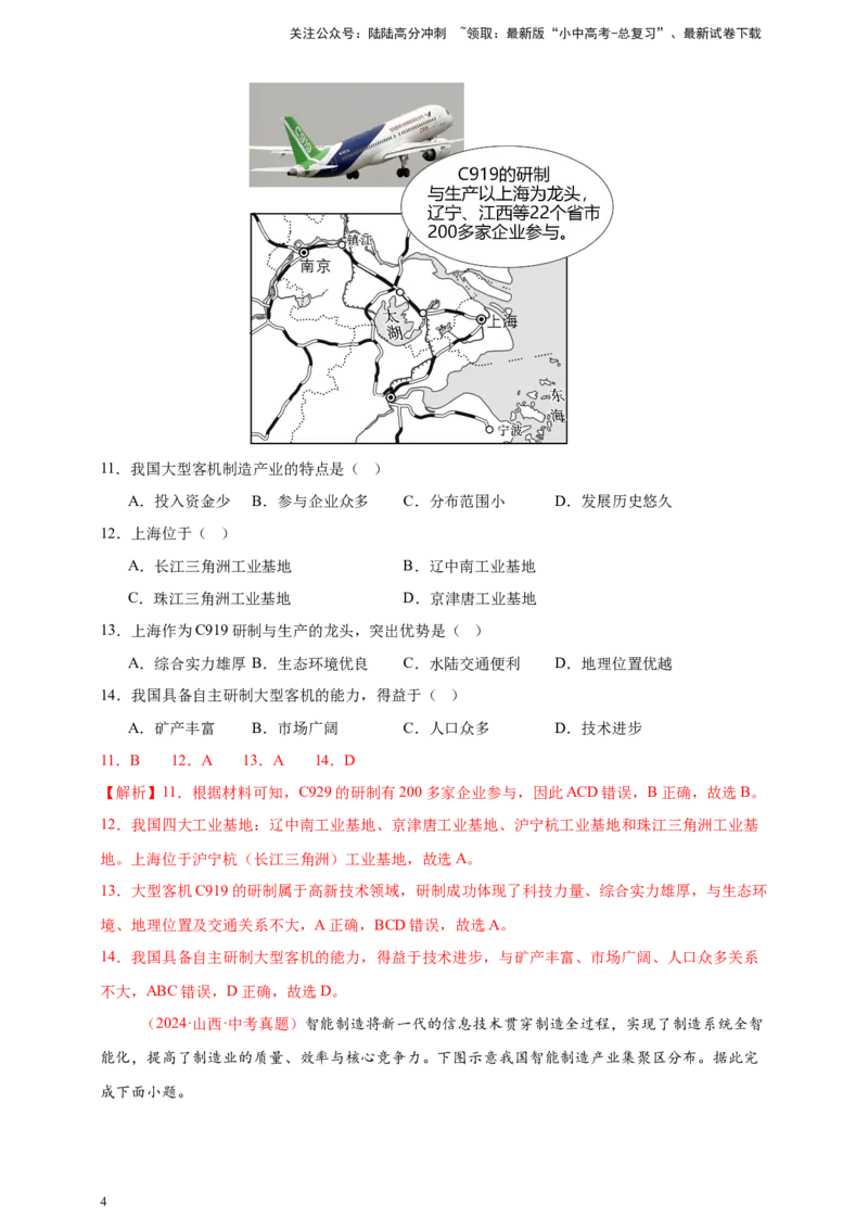 好题汇编2024年中考地理真题分类汇编12我国的经济发展（解析版）_02中考总复习（2026版更新中）_09-地理-中考总复习_2025中考地理复习资料_备战20252024年中考地理真题分类汇编