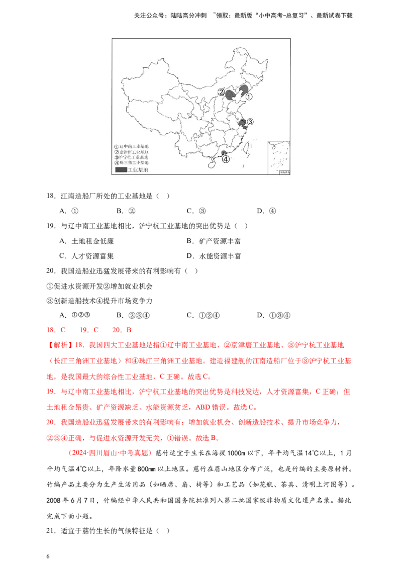 好题汇编2024年中考地理真题分类汇编12我国的经济发展（解析版）_02中考总复习（2026版更新中）_09-地理-中考总复习_2025中考地理复习资料_备战20252024年中考地理真题分类汇编