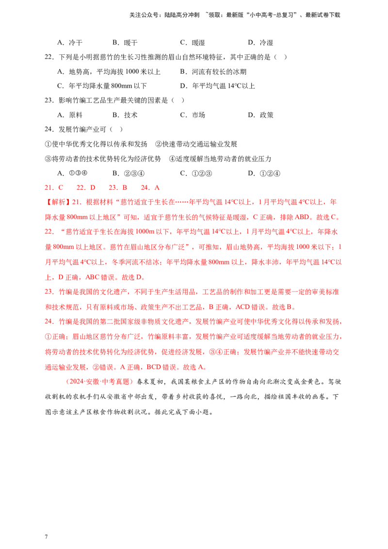 好题汇编2024年中考地理真题分类汇编12我国的经济发展（解析版）_02中考总复习（2026版更新中）_09-地理-中考总复习_2025中考地理复习资料_备战20252024年中考地理真题分类汇编