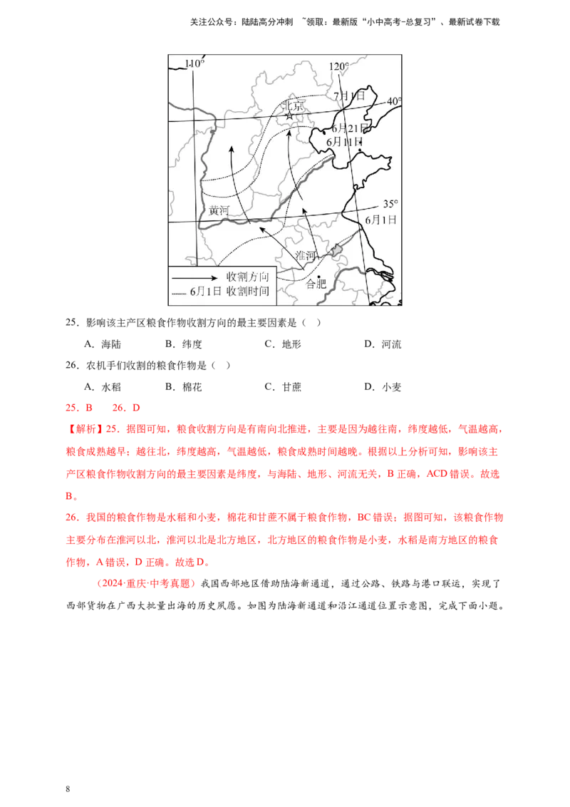 好题汇编2024年中考地理真题分类汇编12我国的经济发展（解析版）_02中考总复习（2026版更新中）_09-地理-中考总复习_2025中考地理复习资料_备战20252024年中考地理真题分类汇编