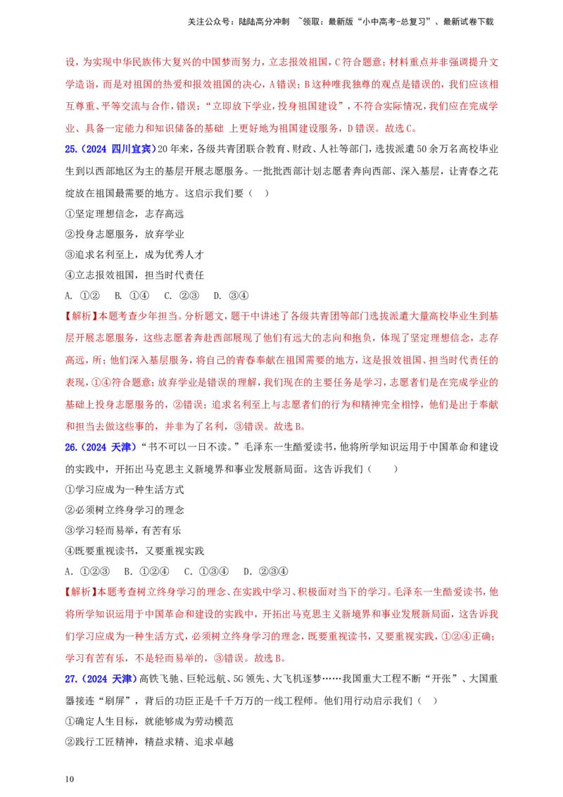 九下第三单元&nbsp;走向未来的少年（教师版）_02中考总复习（2026版更新中）_07-道法-中考总复习_2025中考复习资料_中考道德与法治真题分类汇编（单元汇编）