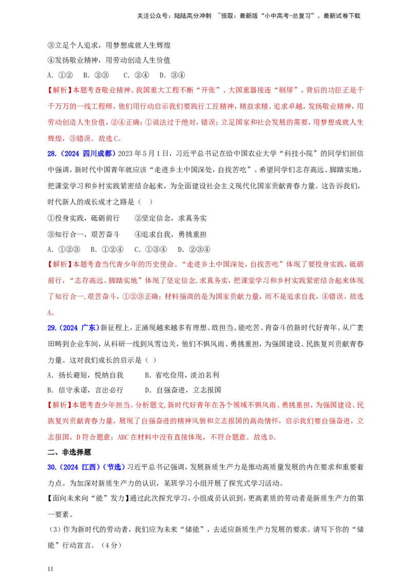 九下第三单元&nbsp;走向未来的少年（教师版）_02中考总复习（2026版更新中）_07-道法-中考总复习_2025中考复习资料_中考道德与法治真题分类汇编（单元汇编）