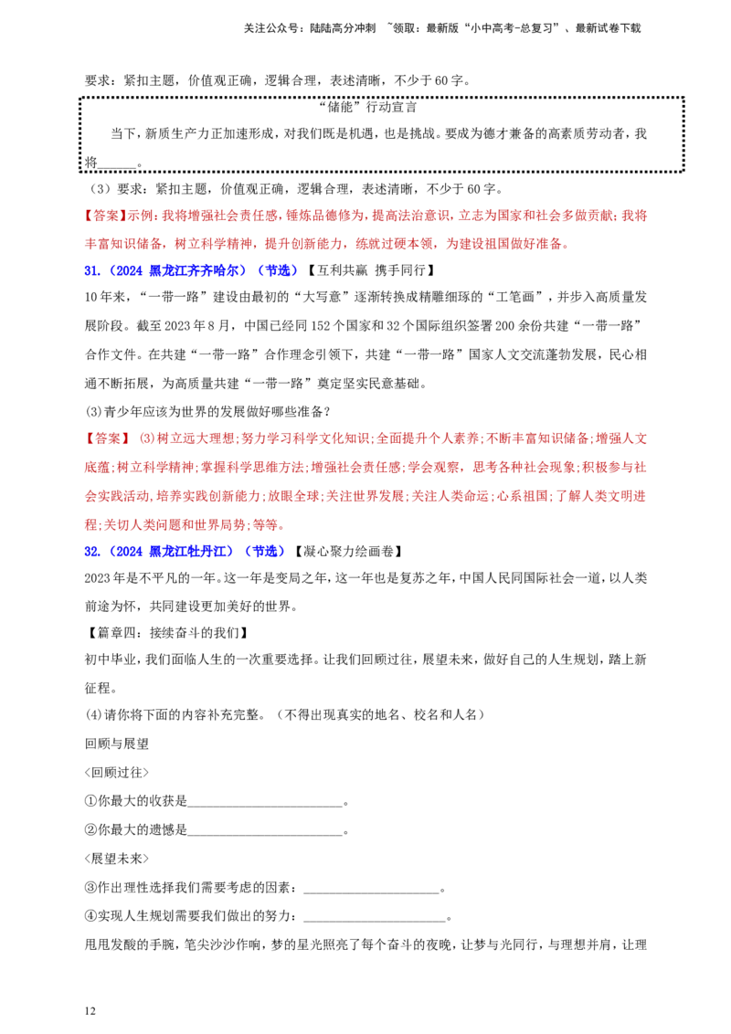 九下第三单元&nbsp;走向未来的少年（教师版）_02中考总复习（2026版更新中）_07-道法-中考总复习_2025中考复习资料_中考道德与法治真题分类汇编（单元汇编）