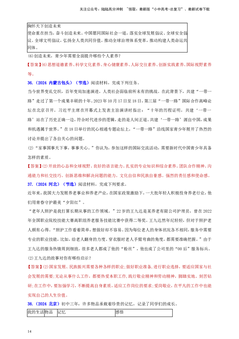 九下第三单元&nbsp;走向未来的少年（教师版）_02中考总复习（2026版更新中）_07-道法-中考总复习_2025中考复习资料_中考道德与法治真题分类汇编（单元汇编）