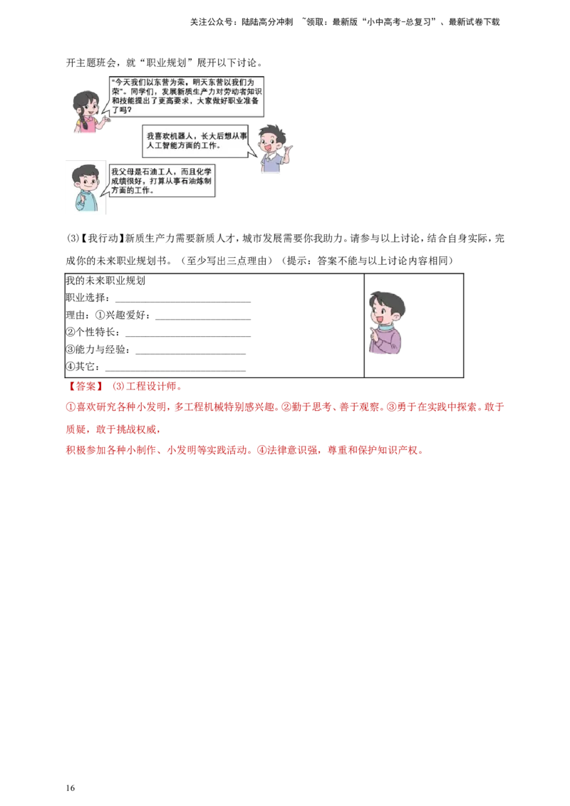 九下第三单元&nbsp;走向未来的少年（教师版）_02中考总复习（2026版更新中）_07-道法-中考总复习_2025中考复习资料_中考道德与法治真题分类汇编（单元汇编）