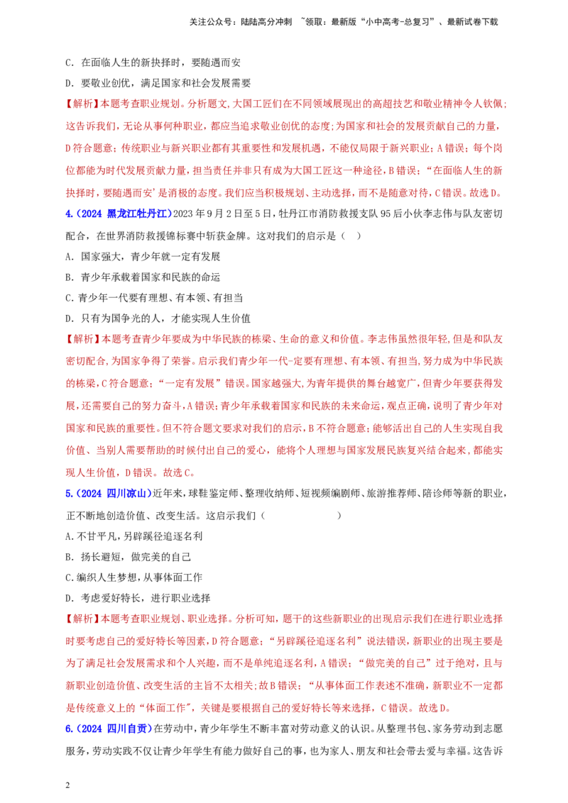 九下第三单元&nbsp;走向未来的少年（教师版）_02中考总复习（2026版更新中）_07-道法-中考总复习_2025中考复习资料_中考道德与法治真题分类汇编（单元汇编）