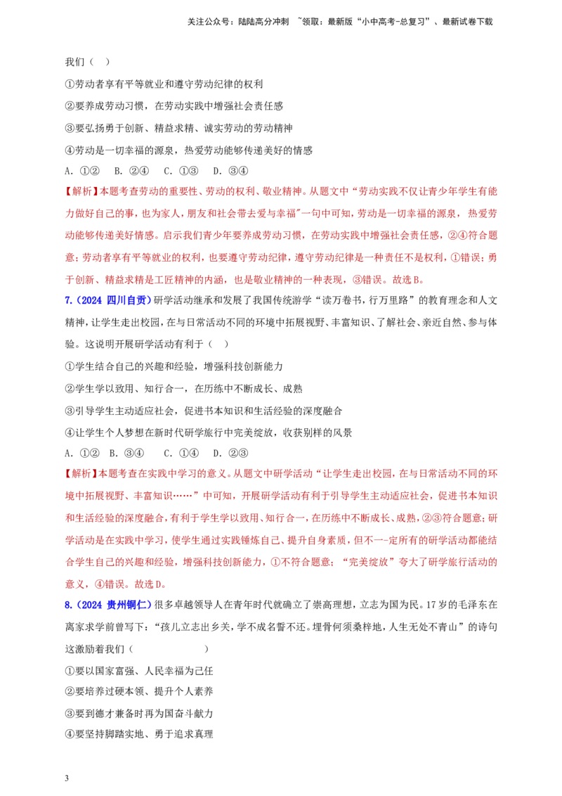 九下第三单元&nbsp;走向未来的少年（教师版）_02中考总复习（2026版更新中）_07-道法-中考总复习_2025中考复习资料_中考道德与法治真题分类汇编（单元汇编）