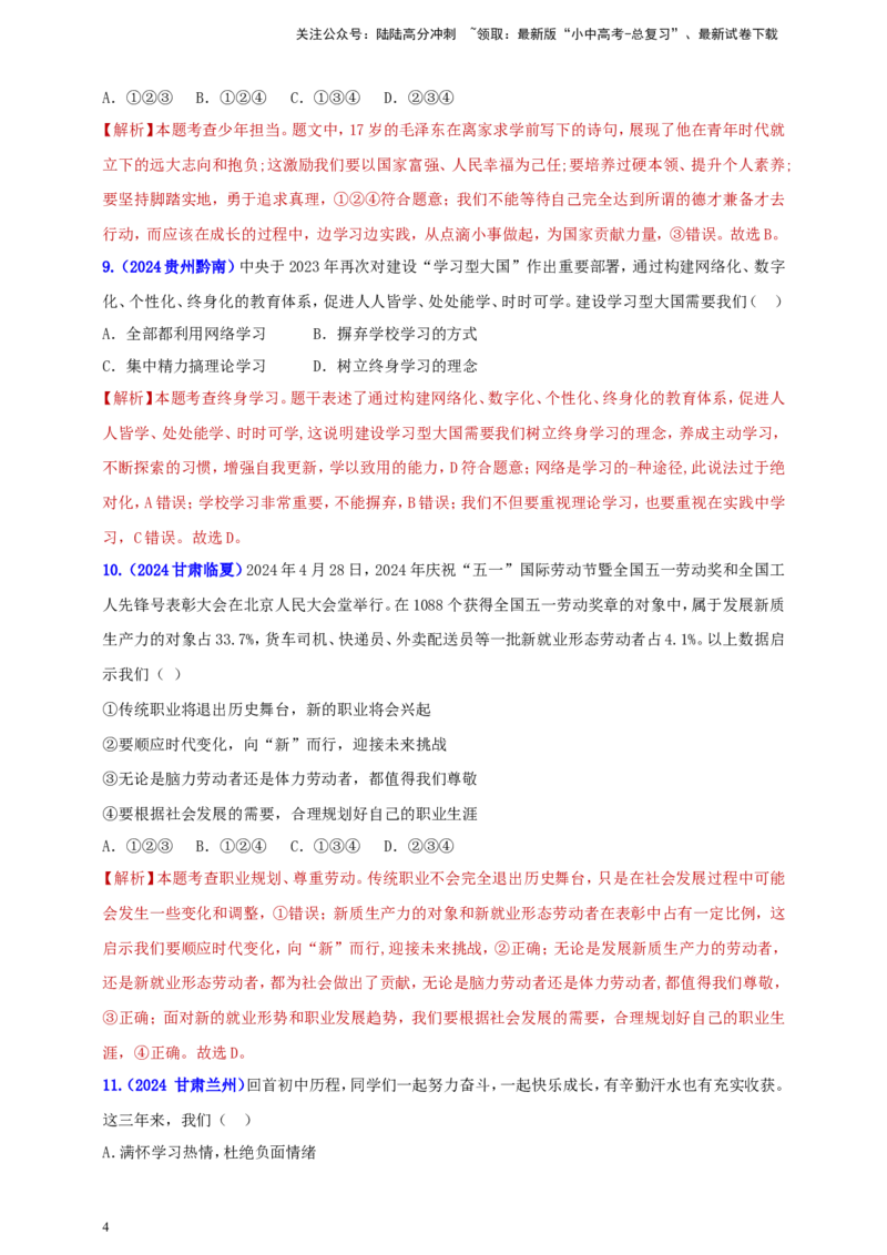 九下第三单元&nbsp;走向未来的少年（教师版）_02中考总复习（2026版更新中）_07-道法-中考总复习_2025中考复习资料_中考道德与法治真题分类汇编（单元汇编）