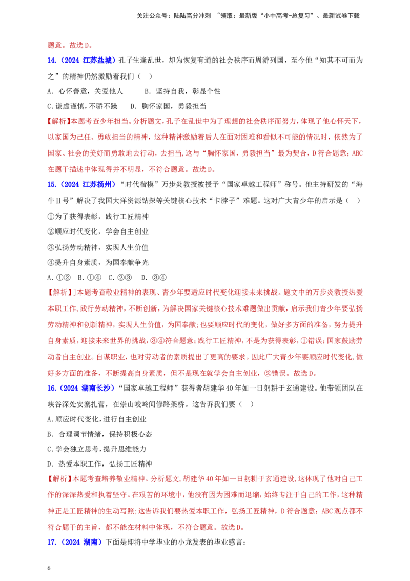 九下第三单元&nbsp;走向未来的少年（教师版）_02中考总复习（2026版更新中）_07-道法-中考总复习_2025中考复习资料_中考道德与法治真题分类汇编（单元汇编）