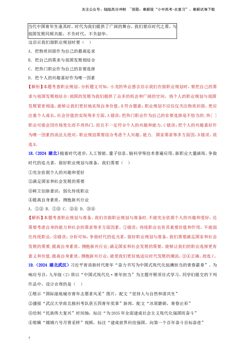 九下第三单元&nbsp;走向未来的少年（教师版）_02中考总复习（2026版更新中）_07-道法-中考总复习_2025中考复习资料_中考道德与法治真题分类汇编（单元汇编）