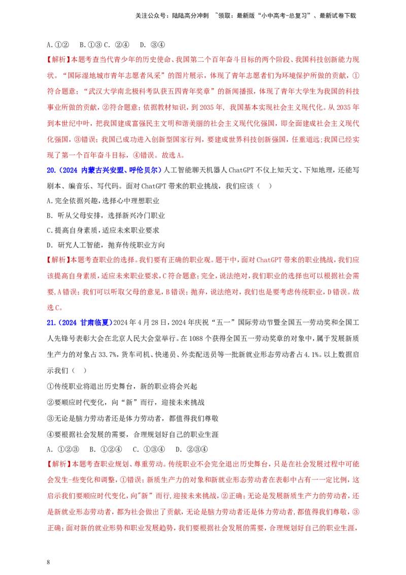 九下第三单元&nbsp;走向未来的少年（教师版）_02中考总复习（2026版更新中）_07-道法-中考总复习_2025中考复习资料_中考道德与法治真题分类汇编（单元汇编）