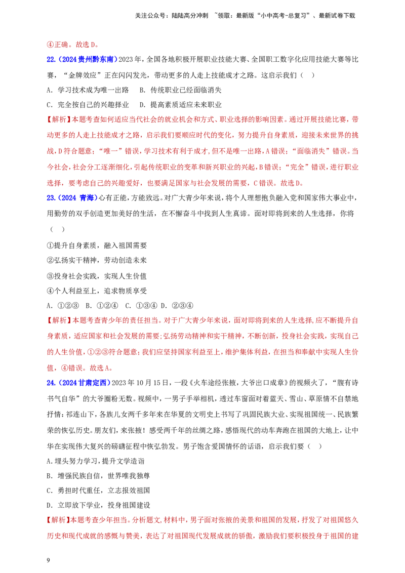 九下第三单元&nbsp;走向未来的少年（教师版）_02中考总复习（2026版更新中）_07-道法-中考总复习_2025中考复习资料_中考道德与法治真题分类汇编（单元汇编）