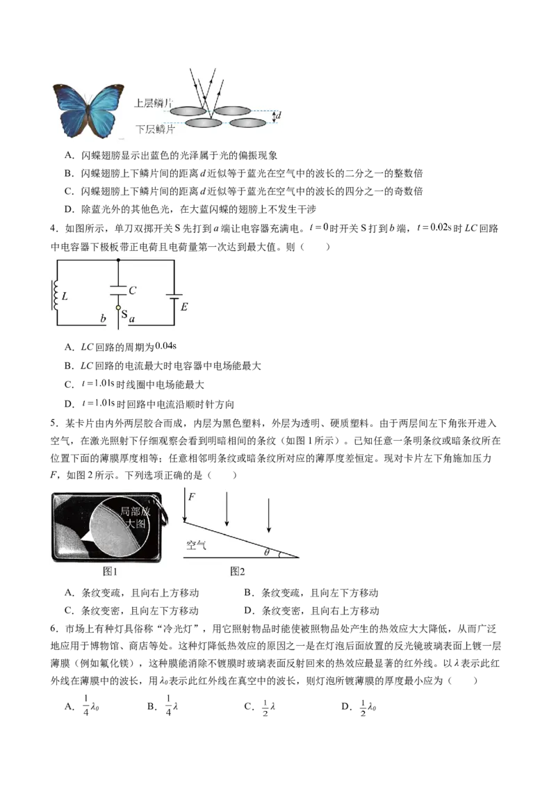 第十四章光学电磁波（测试）（原卷版）_4.2025物理总复习_2024年新高考资料_1.2024一轮复习_2024年高考物理一轮复习讲练测（新教材新高考）_第十四章光学电磁波（测试）