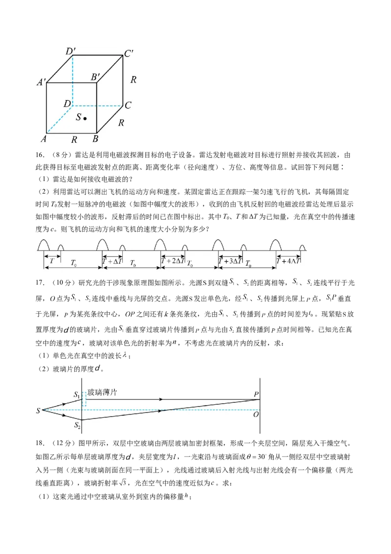 第十四章光学电磁波（测试）（原卷版）_4.2025物理总复习_2024年新高考资料_1.2024一轮复习_2024年高考物理一轮复习讲练测（新教材新高考）_第十四章光学电磁波（测试）