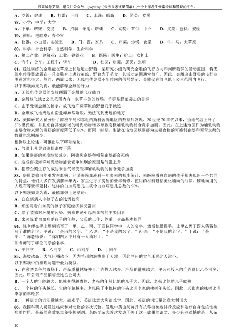 2014年河北公务员考试《行测》卷_34省+国考真题_此文件夹为word版,不推荐使用_此word版为,不推荐使用_此word版为,不推荐使用_此word版为,不推荐使用