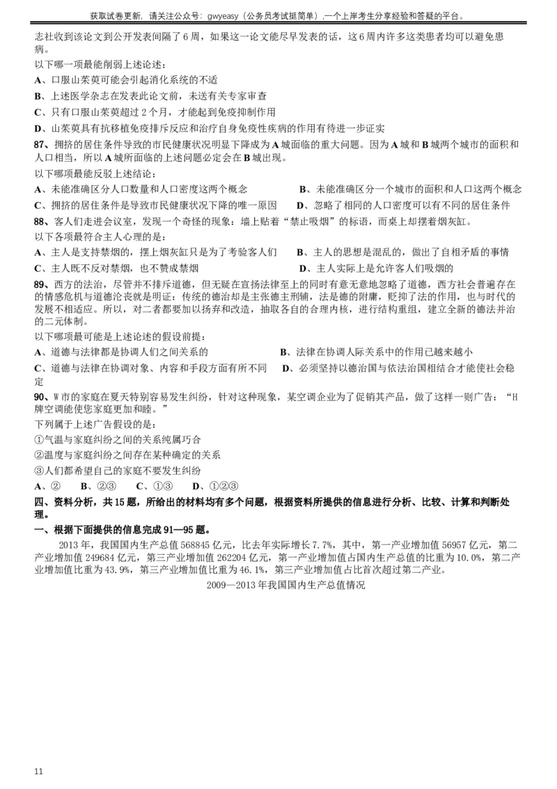 2014年河北公务员考试《行测》卷_34省+国考真题_此文件夹为word版,不推荐使用_此word版为,不推荐使用_此word版为,不推荐使用_此word版为,不推荐使用