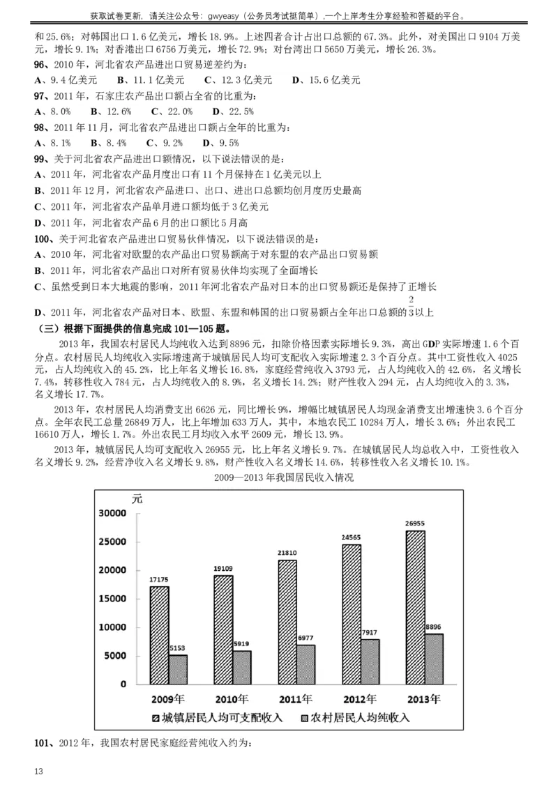 2014年河北公务员考试《行测》卷_34省+国考真题_此文件夹为word版,不推荐使用_此word版为,不推荐使用_此word版为,不推荐使用_此word版为,不推荐使用