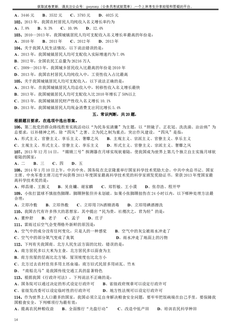 2014年河北公务员考试《行测》卷_34省+国考真题_此文件夹为word版,不推荐使用_此word版为,不推荐使用_此word版为,不推荐使用_此word版为,不推荐使用