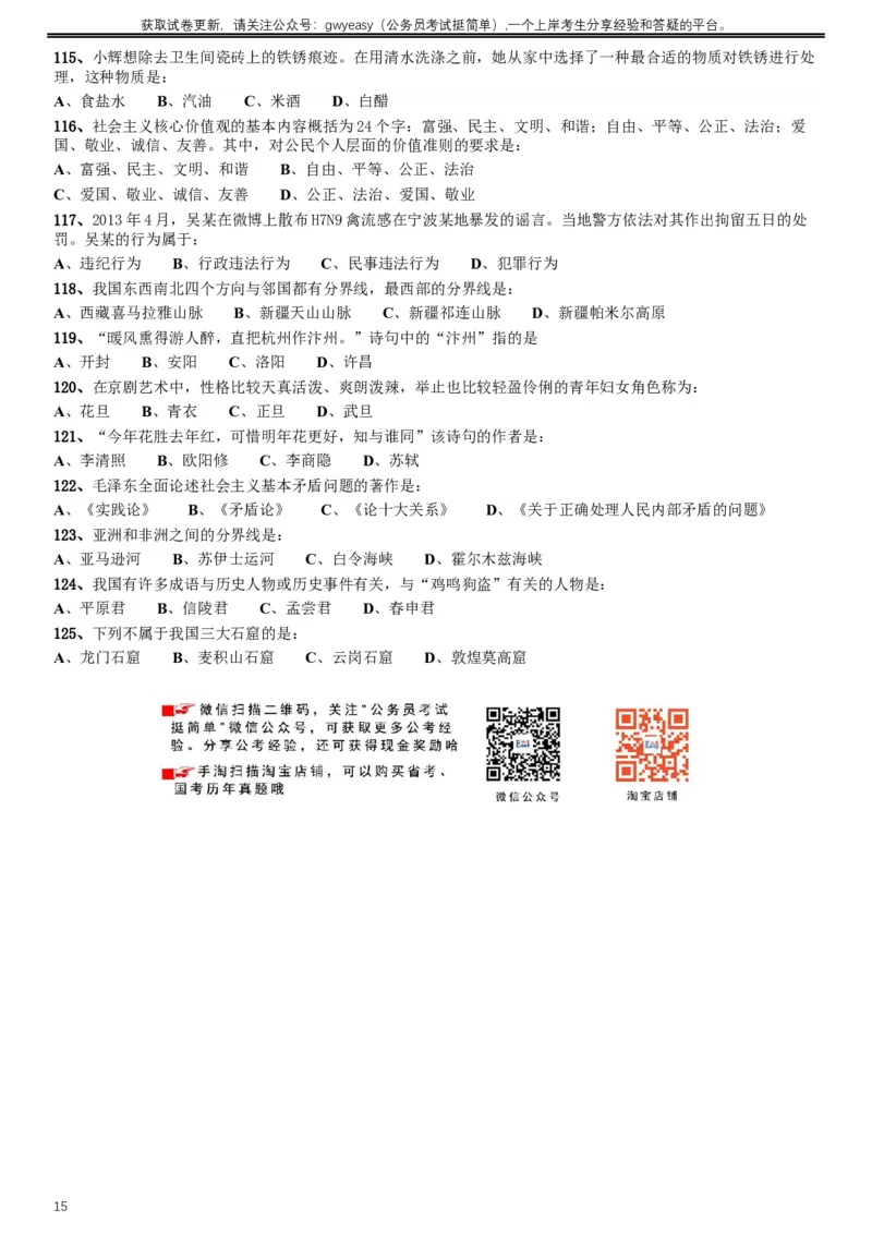 2014年河北公务员考试《行测》卷_34省+国考真题_此文件夹为word版,不推荐使用_此word版为,不推荐使用_此word版为,不推荐使用_此word版为,不推荐使用