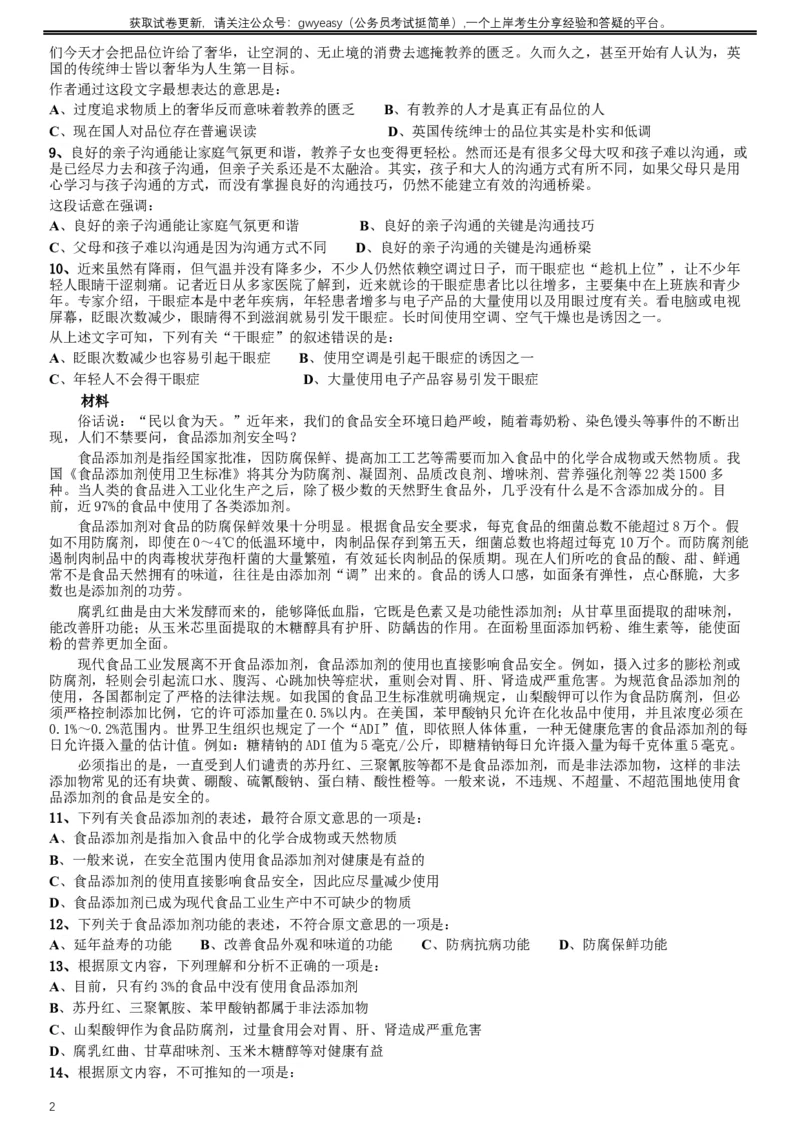 2014年河北公务员考试《行测》卷_34省+国考真题_此文件夹为word版,不推荐使用_此word版为,不推荐使用_此word版为,不推荐使用_此word版为,不推荐使用