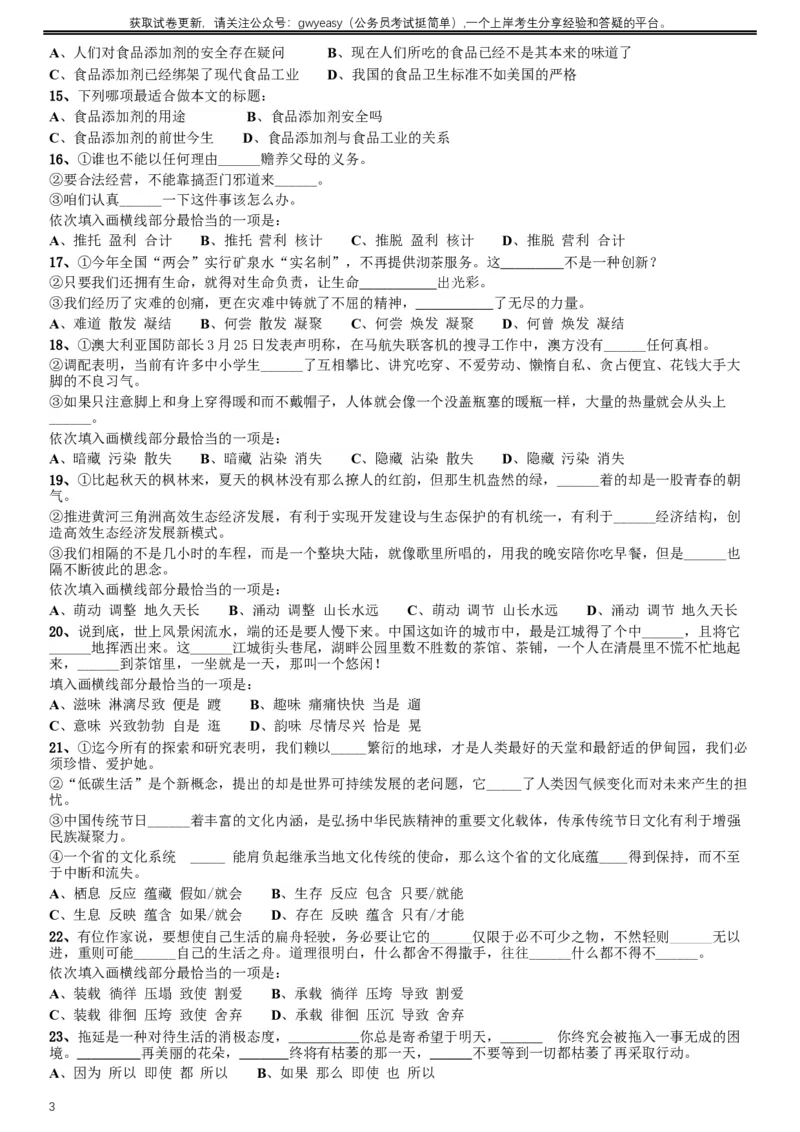 2014年河北公务员考试《行测》卷_34省+国考真题_此文件夹为word版,不推荐使用_此word版为,不推荐使用_此word版为,不推荐使用_此word版为,不推荐使用