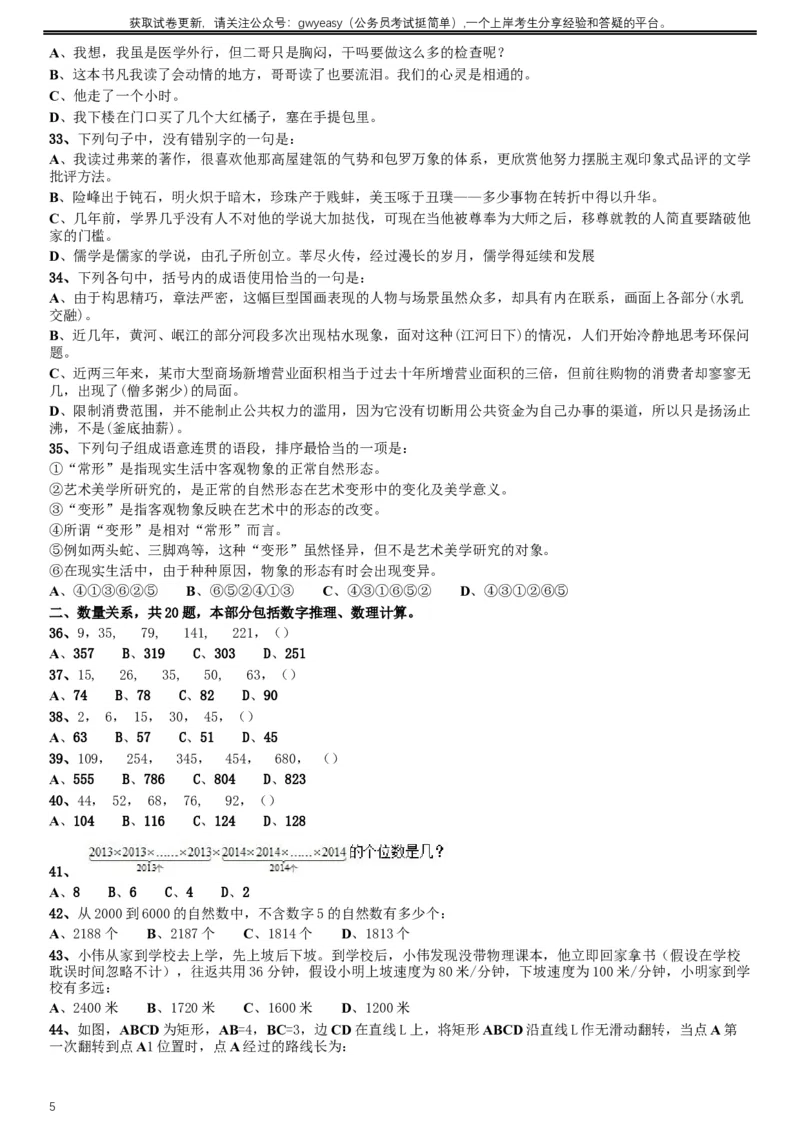 2014年河北公务员考试《行测》卷_34省+国考真题_此文件夹为word版,不推荐使用_此word版为,不推荐使用_此word版为,不推荐使用_此word版为,不推荐使用
