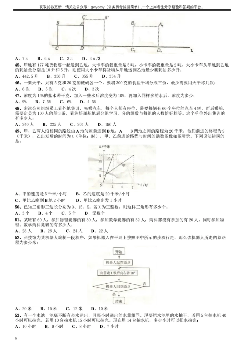 2014年河北公务员考试《行测》卷_34省+国考真题_此文件夹为word版,不推荐使用_此word版为,不推荐使用_此word版为,不推荐使用_此word版为,不推荐使用