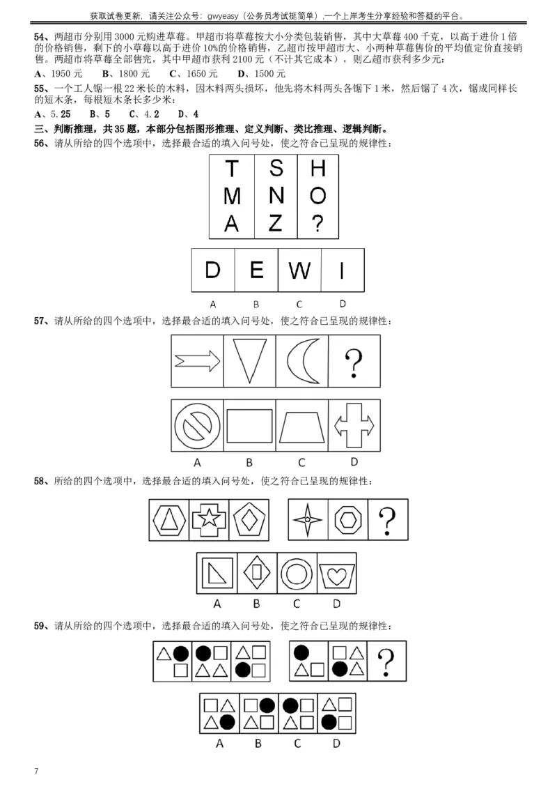 2014年河北公务员考试《行测》卷_34省+国考真题_此文件夹为word版,不推荐使用_此word版为,不推荐使用_此word版为,不推荐使用_此word版为,不推荐使用