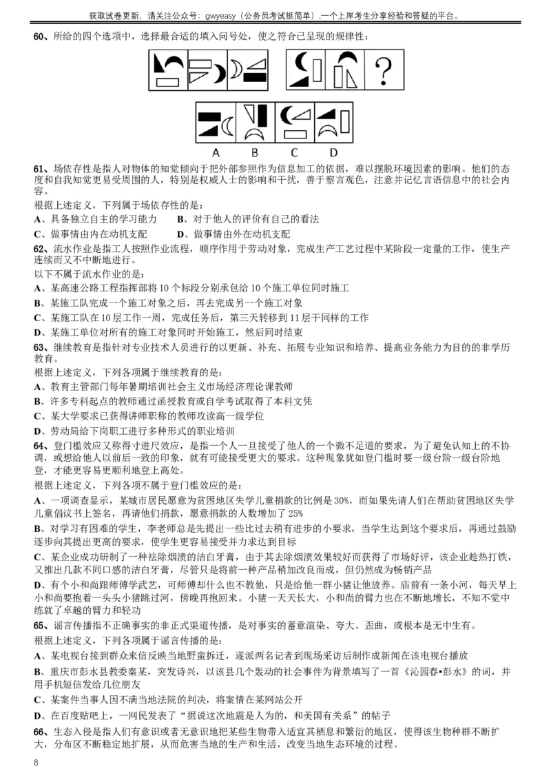 2014年河北公务员考试《行测》卷_34省+国考真题_此文件夹为word版,不推荐使用_此word版为,不推荐使用_此word版为,不推荐使用_此word版为,不推荐使用