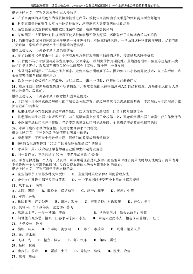 2014年河北公务员考试《行测》卷_34省+国考真题_此文件夹为word版,不推荐使用_此word版为,不推荐使用_此word版为,不推荐使用_此word版为,不推荐使用