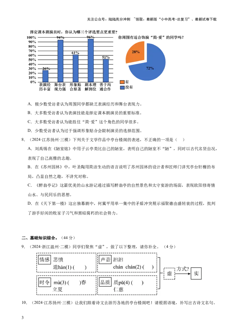 基础知识过关小卷01（测试）（原卷版）_02中考总复习（2026版更新中）_01-语文-中考总复习_2025年中考资料_2025中考二轮课件ppt+讲义+练习语文_测试