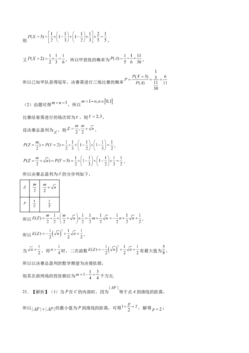 2023年高考押题预测卷03（新高考Ⅱ卷）-数学（全解全析）_2.2025数学总复习_2023年新高考资料_42023年高考数学押题预测卷