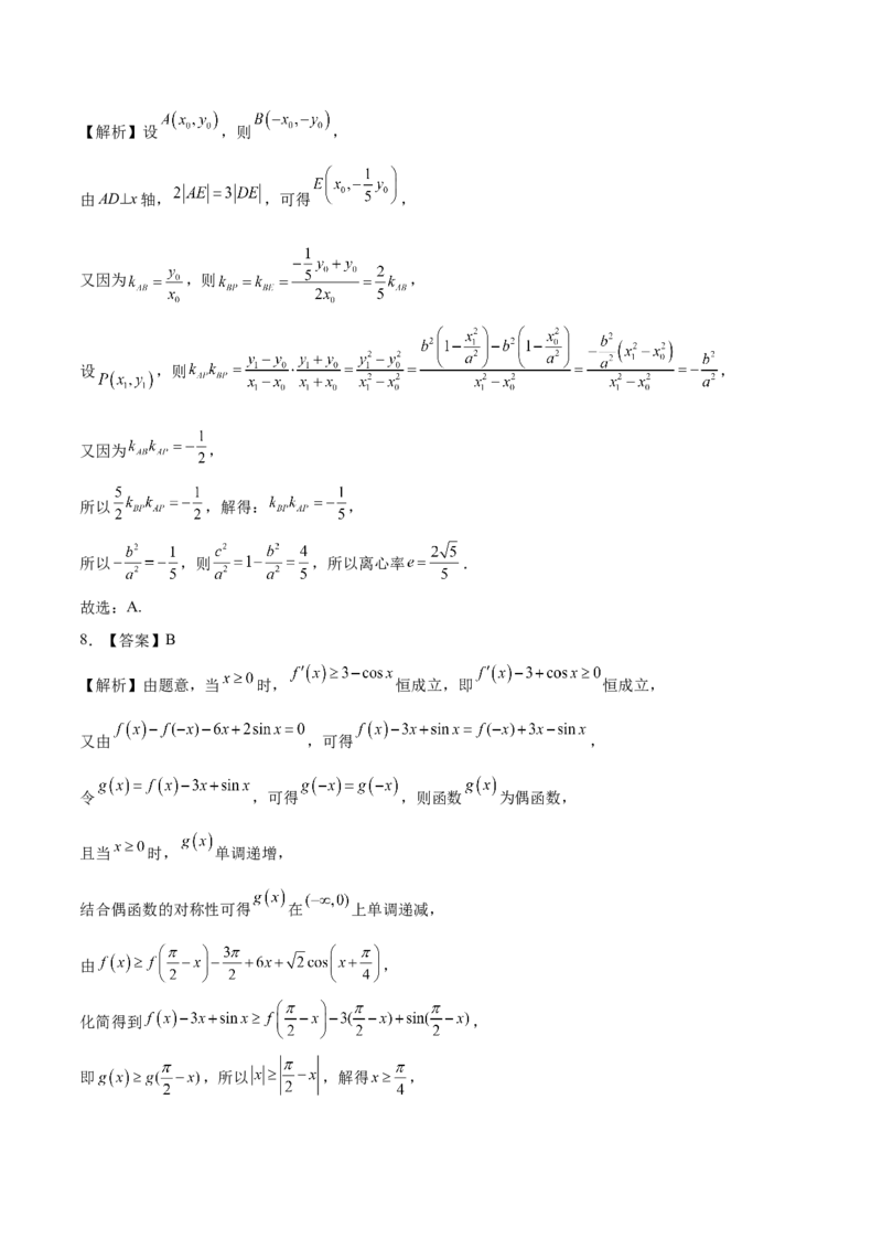 2023年高考押题预测卷03（新高考Ⅱ卷）-数学（全解全析）_2.2025数学总复习_2023年新高考资料_42023年高考数学押题预测卷