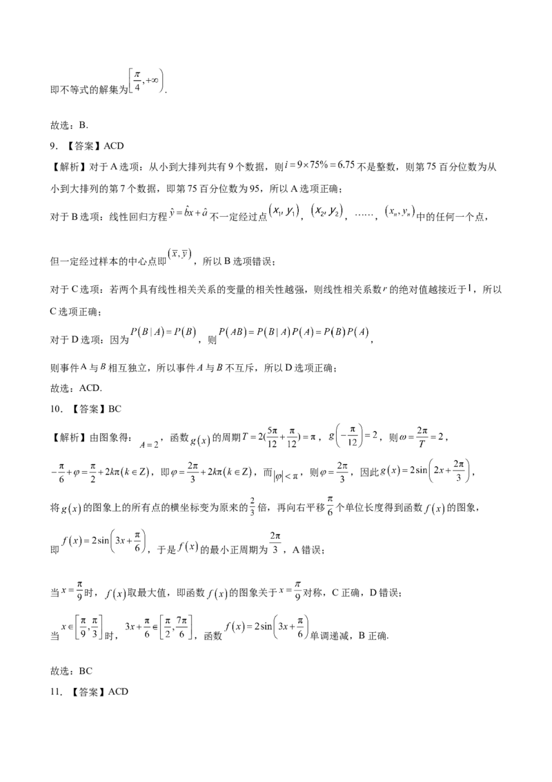 2023年高考押题预测卷03（新高考Ⅱ卷）-数学（全解全析）_2.2025数学总复习_2023年新高考资料_42023年高考数学押题预测卷