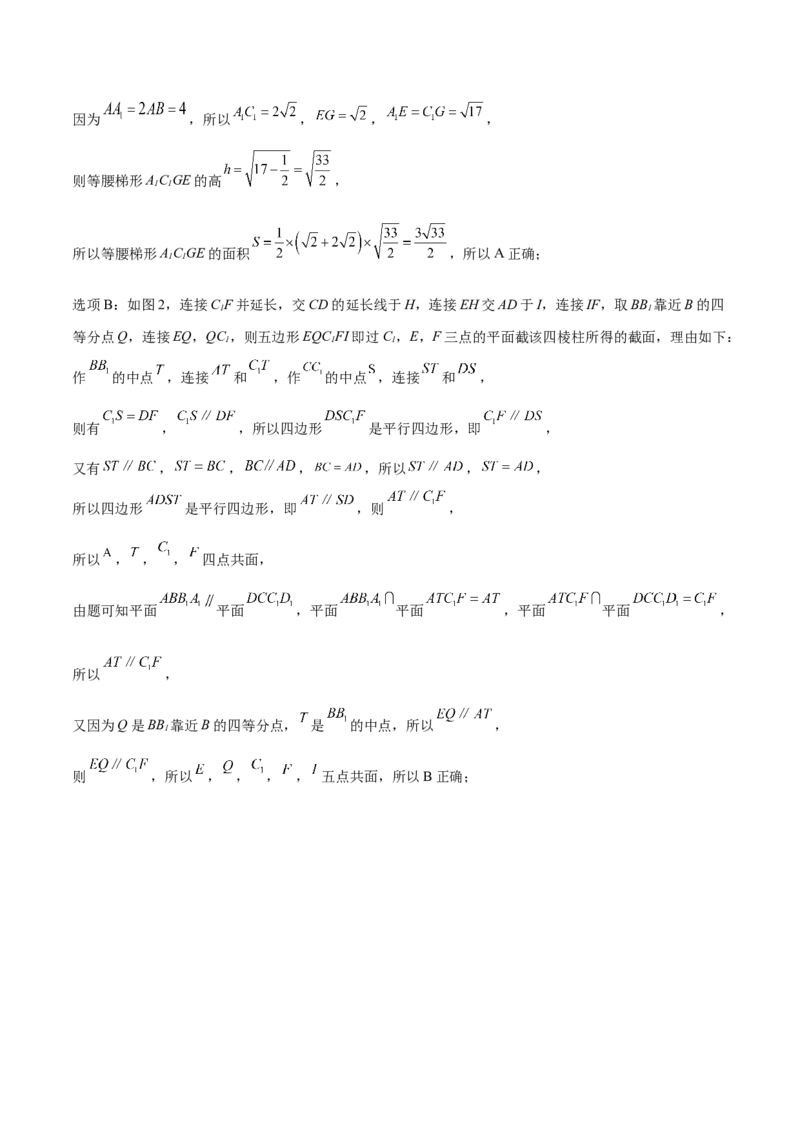 2023年高考押题预测卷03（新高考Ⅱ卷）-数学（全解全析）_2.2025数学总复习_2023年新高考资料_42023年高考数学押题预测卷