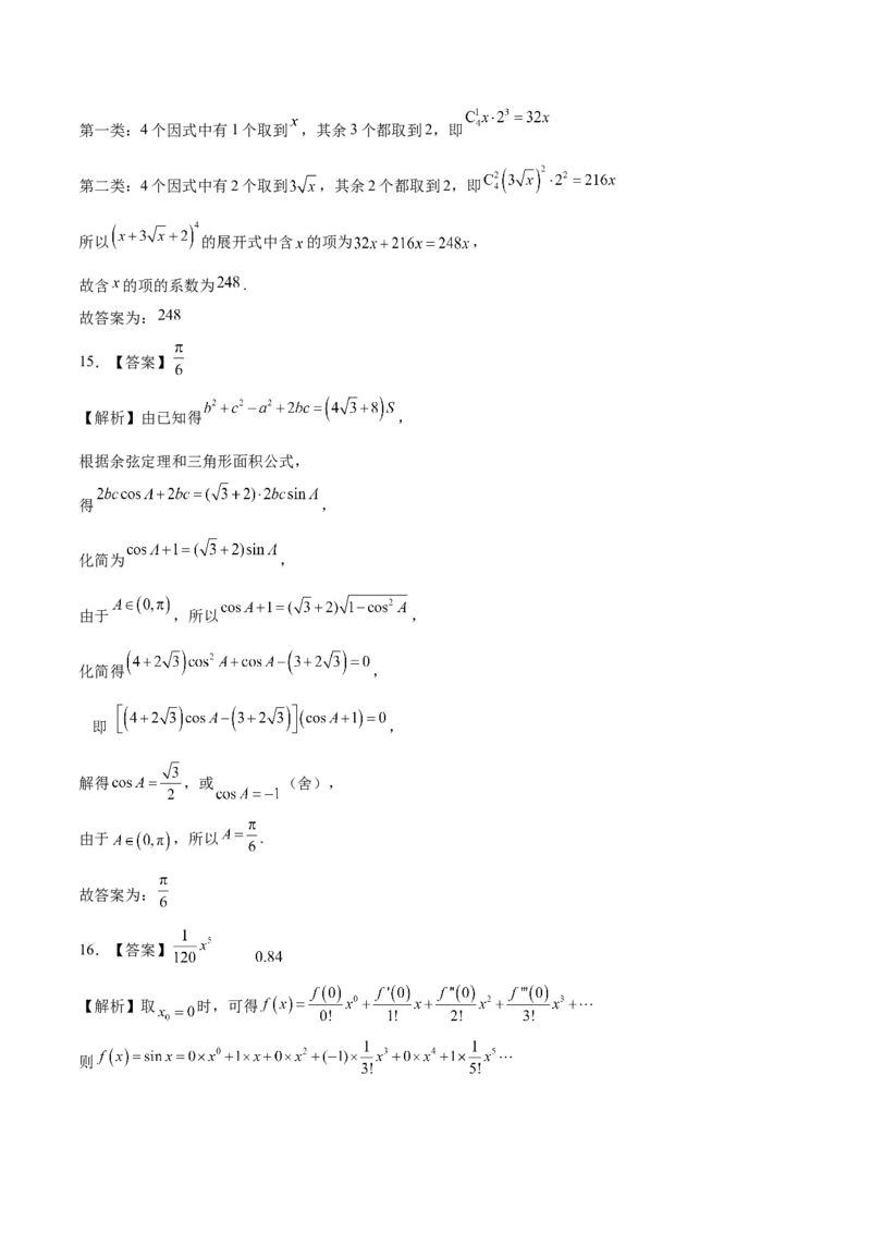 2023年高考押题预测卷03（新高考Ⅱ卷）-数学（全解全析）_2.2025数学总复习_2023年新高考资料_42023年高考数学押题预测卷