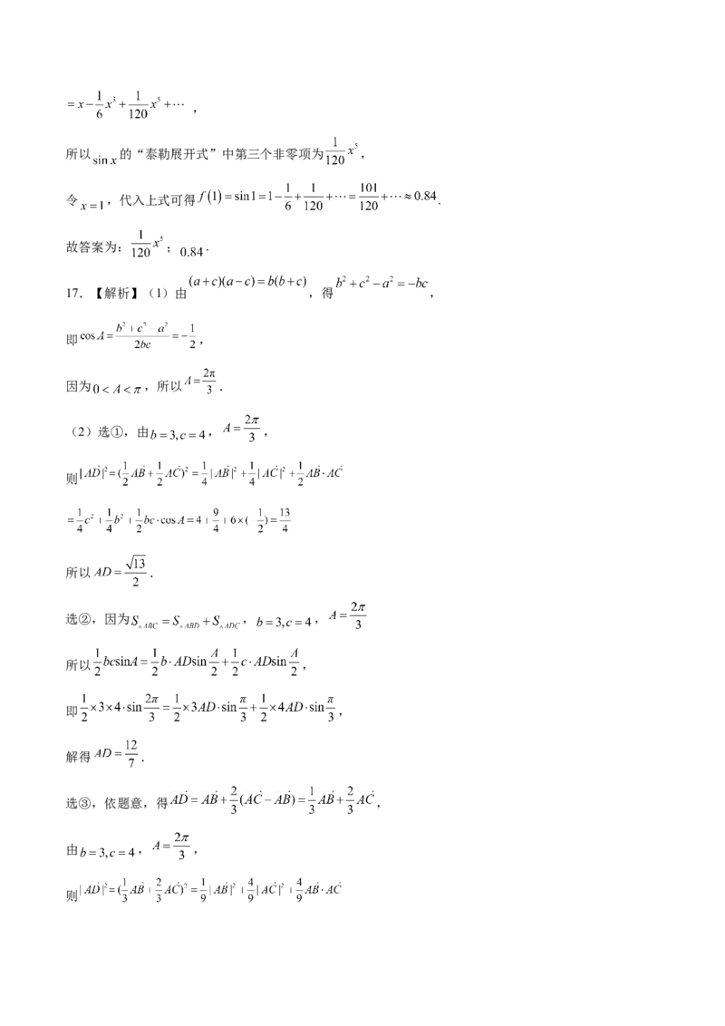 2023年高考押题预测卷03（新高考Ⅱ卷）-数学（全解全析）_2.2025数学总复习_2023年新高考资料_42023年高考数学押题预测卷