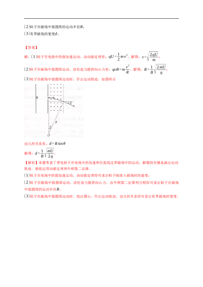 第02练　磁场对运动电荷(带电体)的作用（解析版）_4.2025物理总复习_2023年新高复习资料_一轮复习_2023年高考物理一轮复习小题多维练（新高考专用）_第十章　磁场_10第02练