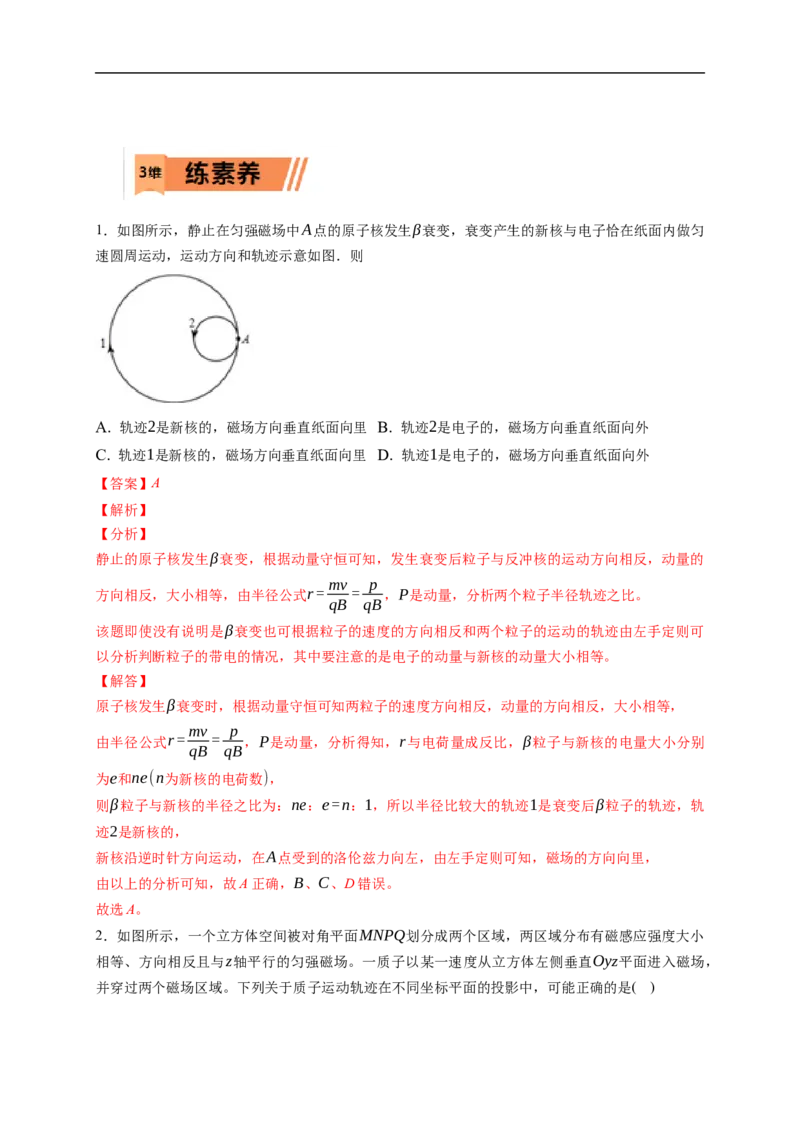 第02练　磁场对运动电荷(带电体)的作用（解析版）_4.2025物理总复习_2023年新高复习资料_一轮复习_2023年高考物理一轮复习小题多维练（新高考专用）_第十章　磁场_10第02练